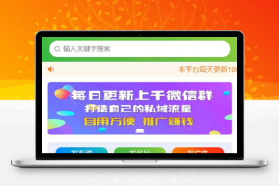 非外面垃圾货 价值1200的社群扫码进群完整运营版