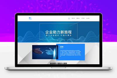 智能办公科技企业网站HTML模板