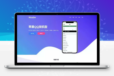 叮当猫苹果QQ改机型官网 自适应的HTML实现PC和手机端APP下载官网