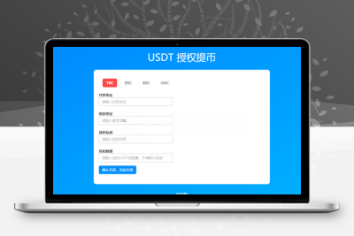 私用的4链提币通道接口源码