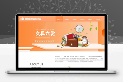 易优CMS响应式办公用品服务公司网站模板/EyouCMS仪器仪表类企业网站模板