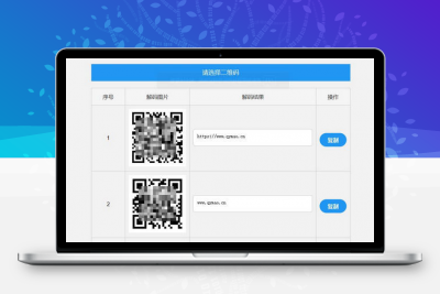 二维码在线批量解码HTML源码(在线二维码解码工具)