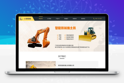 易优CMS响应式推土机挖掘机机械类网站模板/EyouCMS机械设备类企业网站模板