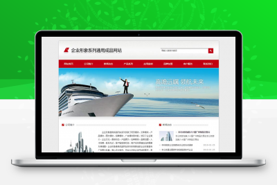 红色通用企业产品展示型网站HTML模板