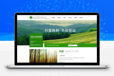 绿色的农产品贸易公司官网html模板