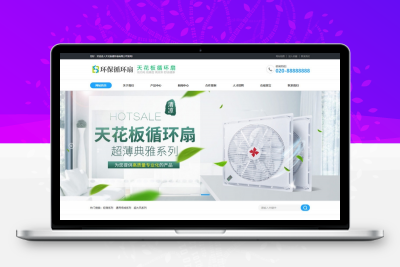 易优CMS天花板循环扇类网站模板/EyouCMS设备类企业网站模板