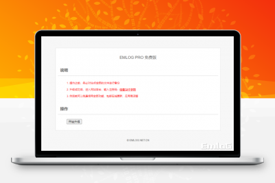 Emlog Pro 去除授权升级插件【支持最新版】