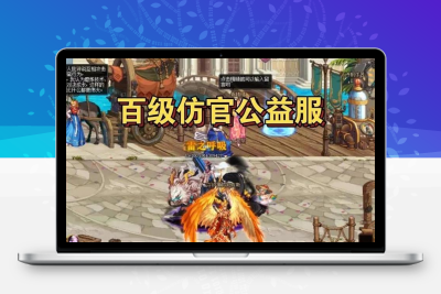 亲测某宝买的仿官60DNF单机版 99%还原送GM工具