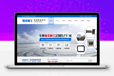 易优CMS钣金加工制造类网站模板/EyouCMS机械设备类企业网站模板