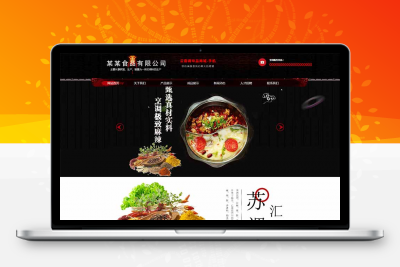 黑色古典的调味品调料公司网站HTML模板