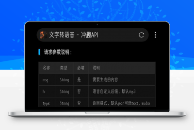 文字转语音API接口PHP源码