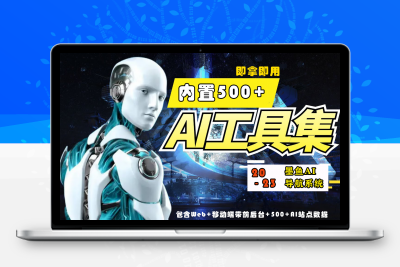 墨鱼AI导航系统源码/小白也能即拿即用+视频教程