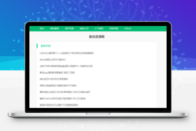 采集全站资源PHP源码V1.3