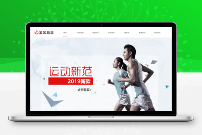 易优CMS响应式品牌运动服装网站模板/EyouCMS服装服饰类企业网站模板