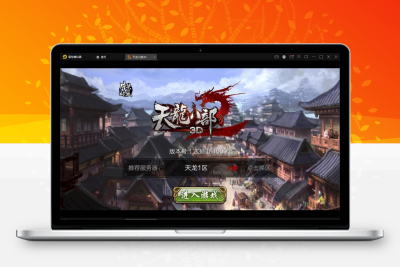 端游源码【天龙八部】花钱找人定制的天龙八部单机版