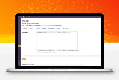 WordPress胖鼠采集V2.6.1 优秀开源采集插件