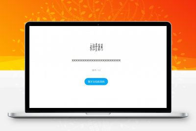 一个简约的APP下载页  兼容IOS 安卓 QQ微信内打开提示
