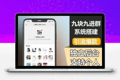 TP修改版付费进群系统