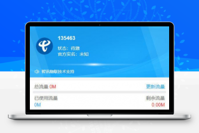 新物联网卡管理平台源码