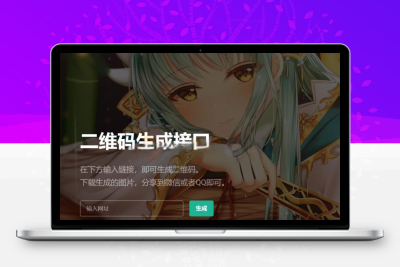 轻量级PHP本地生成二维码源码，无需第三方API