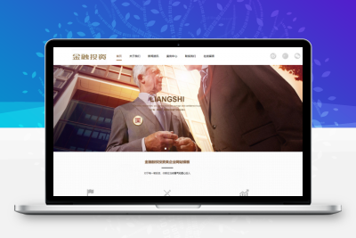 易优CMS金融股权投资类企业网站模板/EyouCMS金融行业类企业网站模板