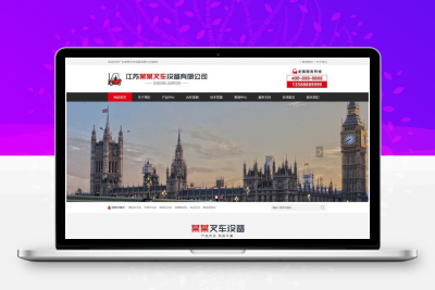 PbootCMS营销型叉车工程机械类网站源码(PC+WAP)