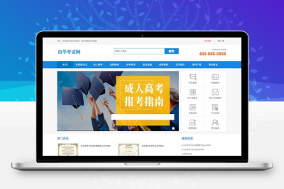 PbootCMS成人高考自考教育机构类网站源码(PC+WAP)