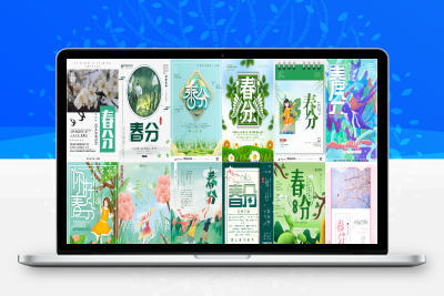 19款 创意时尚春暖花开小清新绿色春分节气活动海报PSD设计素材模板