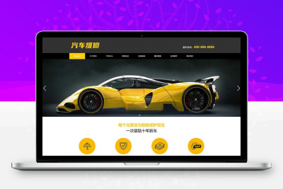 PbootCMS汽车美容维修贴膜工厂网站模板(PC+WAP)