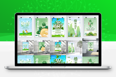 29款 清新手绘312植树节海报宣传广告简约公益绿色环保PSD素材模板