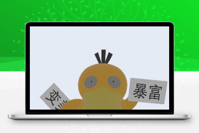 表白可达鸭在线生成网站html源码