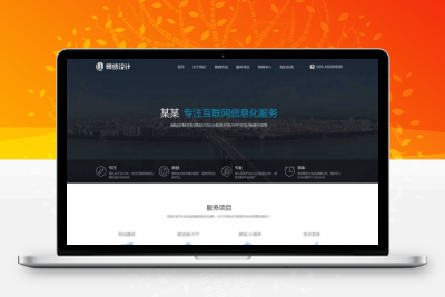 易优CMS互联网信息化服务网站模板/EyouCMS互联网类企业网站模板