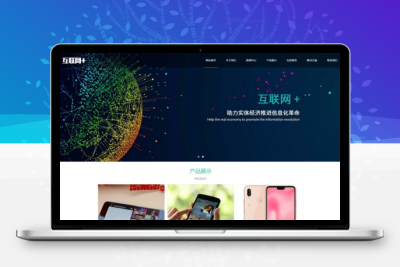 易优CMS响应式互联网网络科技类网站模板/EyouCMS互联网类企业网站模板