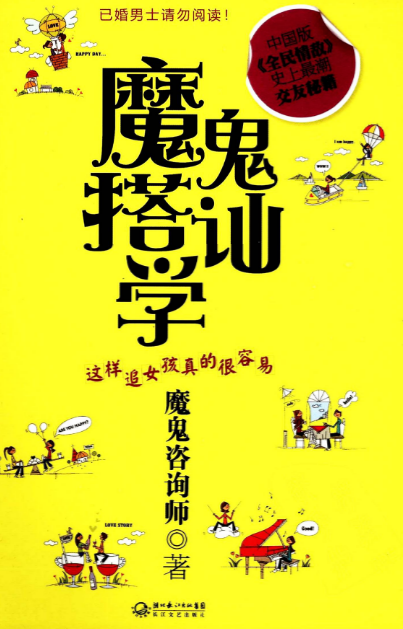 恋爱撩妹搭讪等电子书合集