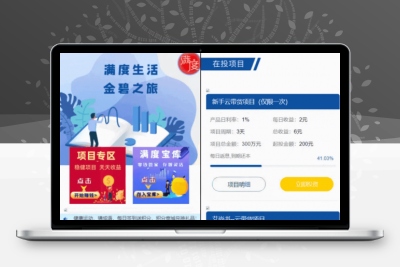 满度投资理财 带余额宝 合约收益 p2p理财 积分商城 小游戏