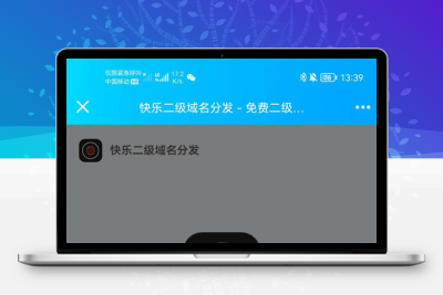 柔版二级域名分发系统源码 自带接口