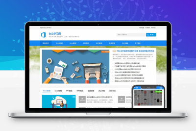2023最新织梦DedeCMS办公学习教程资讯网站主题模板源码