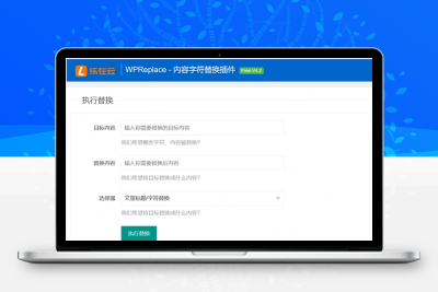 WPReplace插件快速替换WordPress网站上的内容字符