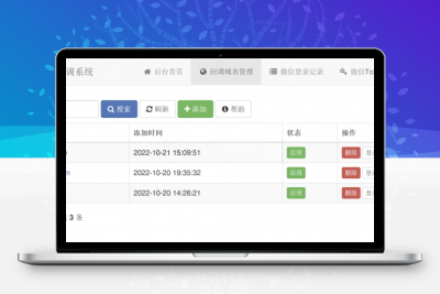 微信公众号多域名回调系统源码v1.1