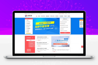 易优CMS运营工商资质注册办理类网站模板/EyouCMS财务类企业网站模板