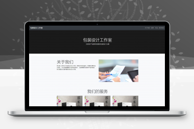 用bootstrap写的包装设计单页模板