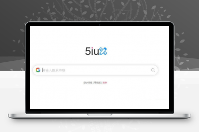 5IUX极简主页搜索源码/自定义你的浏览器主页