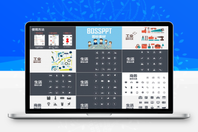 4000款 日常生活等等PPT图标素材-矢量图