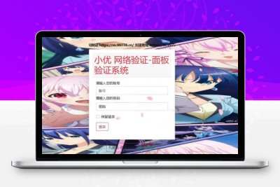 PHP直装面板网络验证源码 安全稳定的面板远程访问控制
