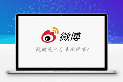 随机抓取新浪微博小视频地址