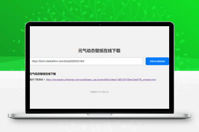 电脑元气动态壁纸在线下载html源码