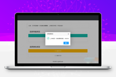 一码空传临时网盘PHP源码，支持提取码功能免授权版