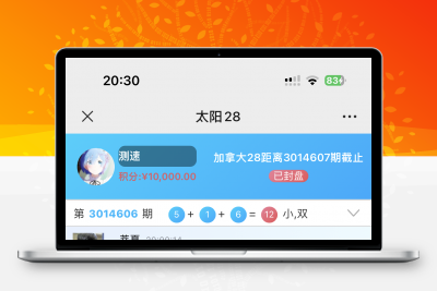 旗舰28，加拿大28，pc28，bc源码，加拿大源码