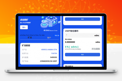 多语言erc/trc双链授权挖矿系统源码
