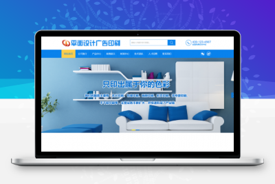 易优CMS平面设计广告印刷网站模板/EyouCMS广告设计类企业网站模板